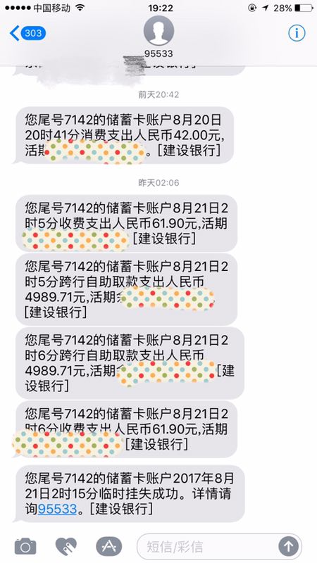 离奇！人在深圳卡在身上，万元存款却流出境外