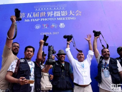 第五届世界摄影大会山东开幕