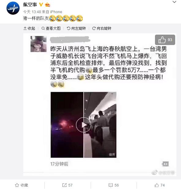 韩飞沪航班男子三次称有炸弹，涉嫌编造恐怖信息被刑拘