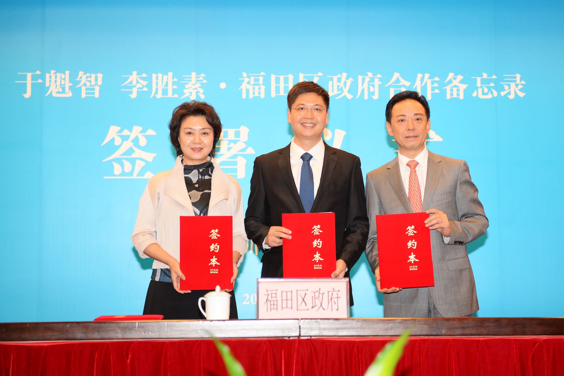 受聘福田“文化顾问” 于魁智李胜素也成“深圳人”啦