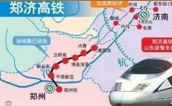 郑济高铁郑州至濮阳段已开工建设 2021年建成投产