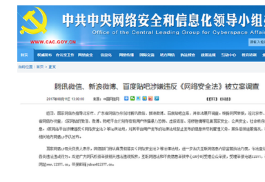 百度贴吧回应被立案调查：深表歉意，将积极配合进行整改