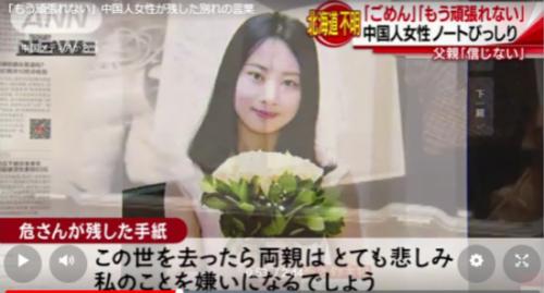 赴日中国女教师身亡 失踪的37天究竟发生了什么？