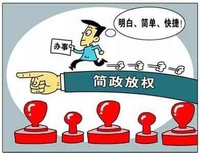 广东省取消50项行政许可事项 来看哪些与你有关