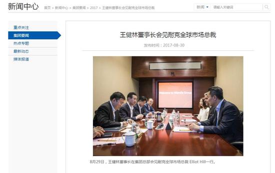万达集团：董事长王健林会见耐克全球市场总裁
