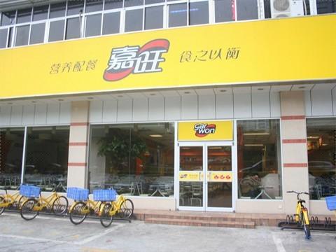 食客注意！嘉旺车公庙店问题突出被降级