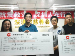 深圳多家企业向九寨沟灾区捐款共计1000万多元 