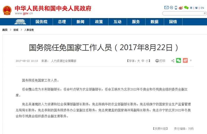 国务院任免：杨焕宁被免去国家安监总局局长职务