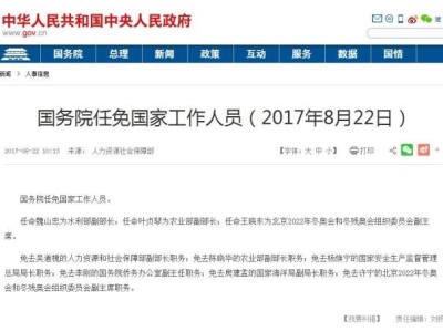 国务院任免：杨焕宁被免去国家安监总局局长职务
