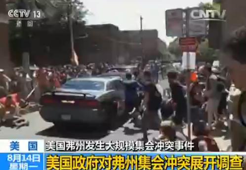 美国政府对弗州集会冲突展开调查，嫌犯已被关押