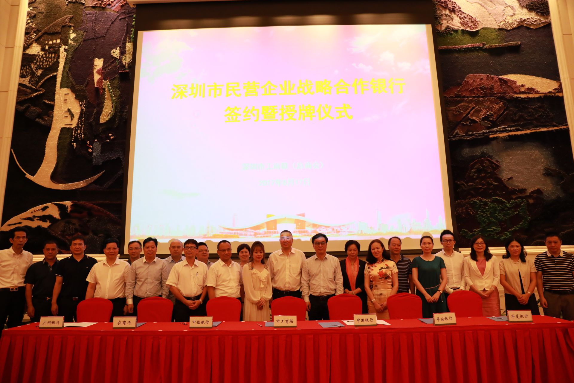 1000多亿助实体经济发展 深圳工商联搭建银企合作平台