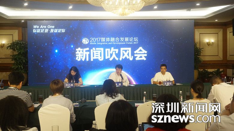 2017媒体融合发展论坛：探讨媒体融合发展挑战和机遇