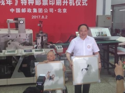 《戊戌年》特种邮票开机印刷，2018年1月将正式发行 