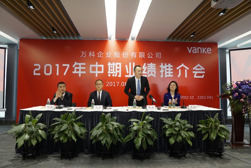 普通人怎么住房？郁亮在万科中期业绩推介会上这样说