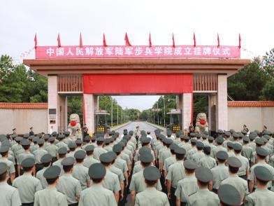 中国人民解放军陆军步兵学院挂牌，系副军级院校