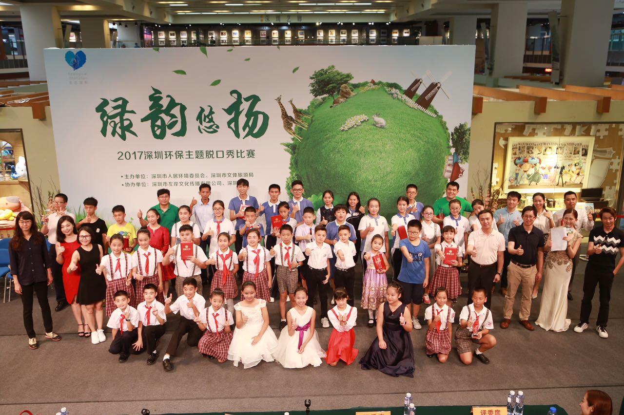 绿韵悠扬，深圳举行环保脱口秀大赛