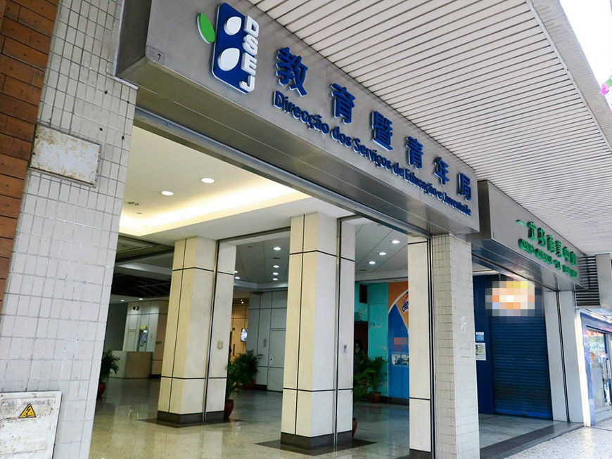澳门教青局推广《宪法》及《基本法》