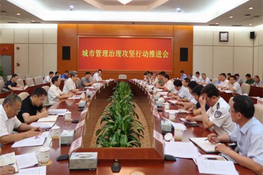 深圳市政府召开城市管理治理攻坚行动推进会议