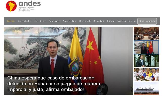 中方回应中国渔船被厄瓜多尔扣押：不存在非法捕捞