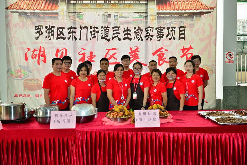 湖贝社区民生微实事 | 美食节美滋美味暖心暖情 
