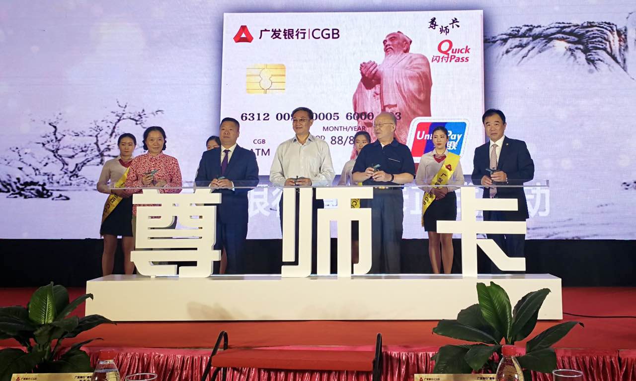 广发行发行“尊师卡”！深圳老师将享有定制银行卡