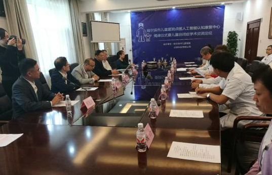 中国首家采用人工智能治疗儿童自闭症医疗机构揭牌
