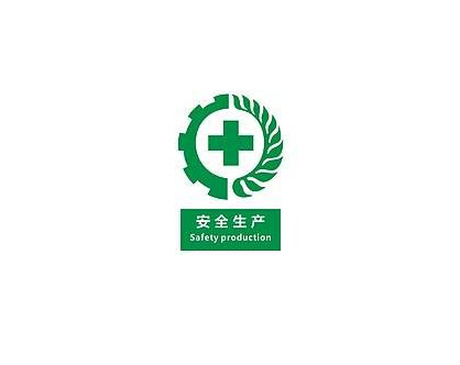 国务院安委办要求节日期间各地切实做好安全生产工作