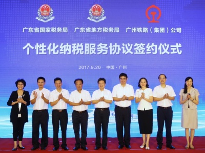 广东国地税与广铁集团签署个性化纳税服务协议