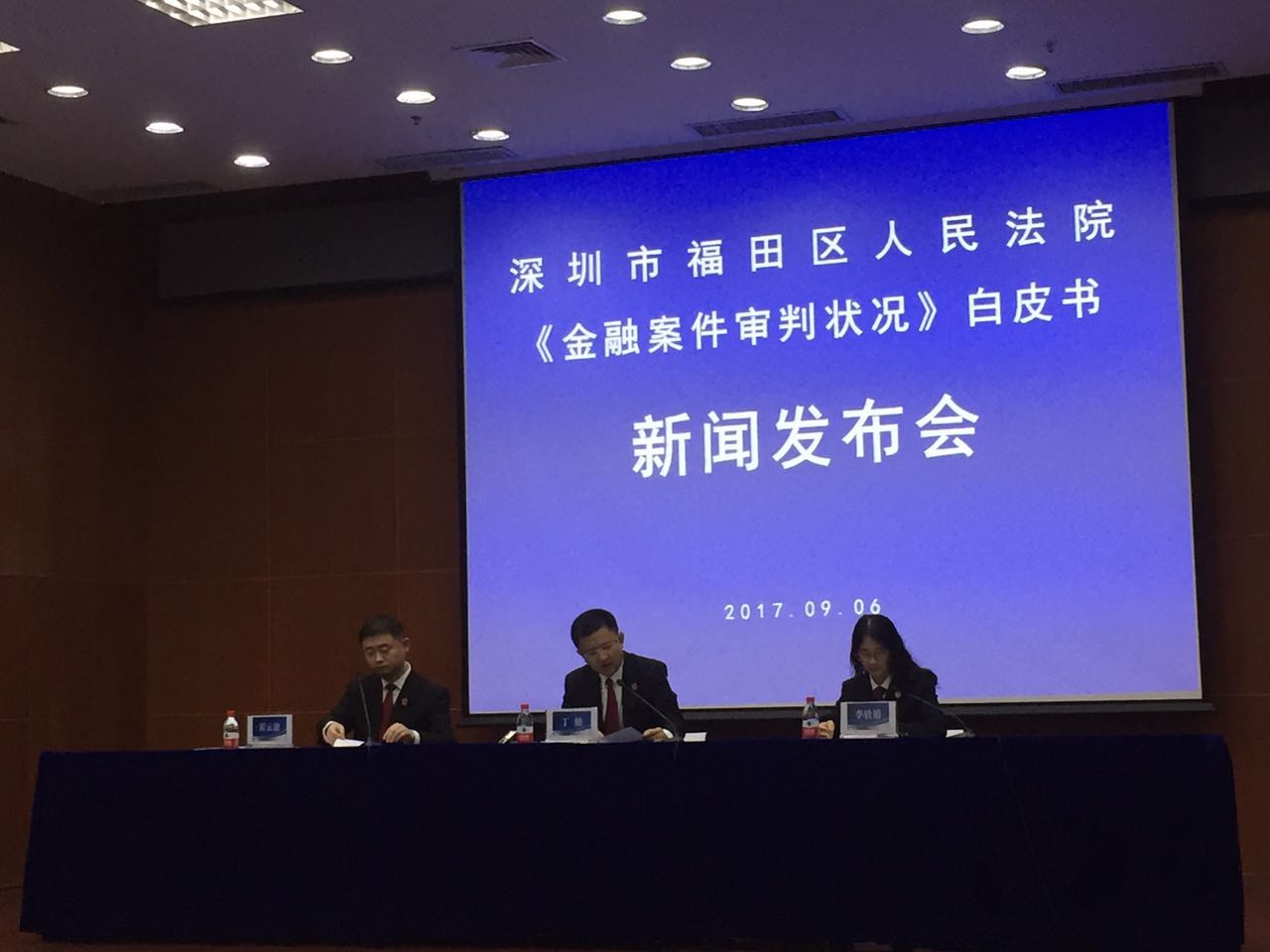 福田法院发布深圳首份金融案审判状况白皮书