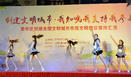 龙华创建全国文明城市市民倡议宣传汇演进社区