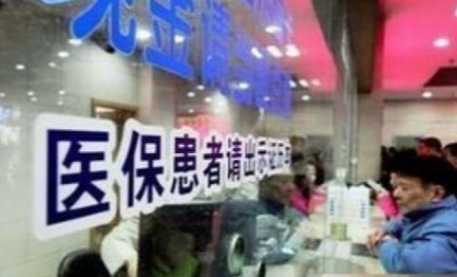 人社部：异地就医结算并不意味着医保实现全国