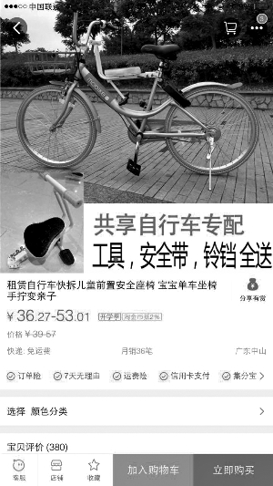 共享单车儿童座椅网上叫卖 律师：出事需用户负责