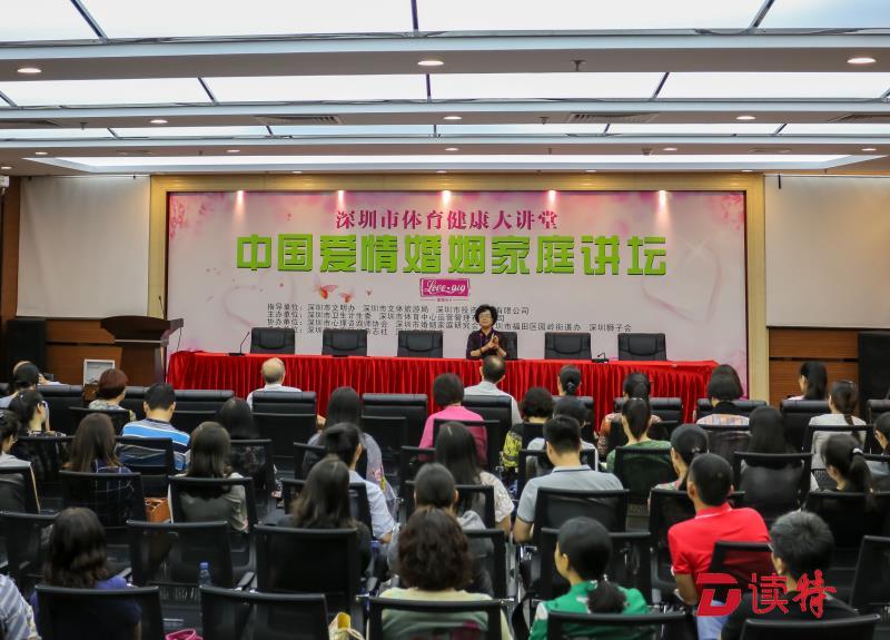 “爱情919”，中国爱情婚姻家庭讲坛开讲