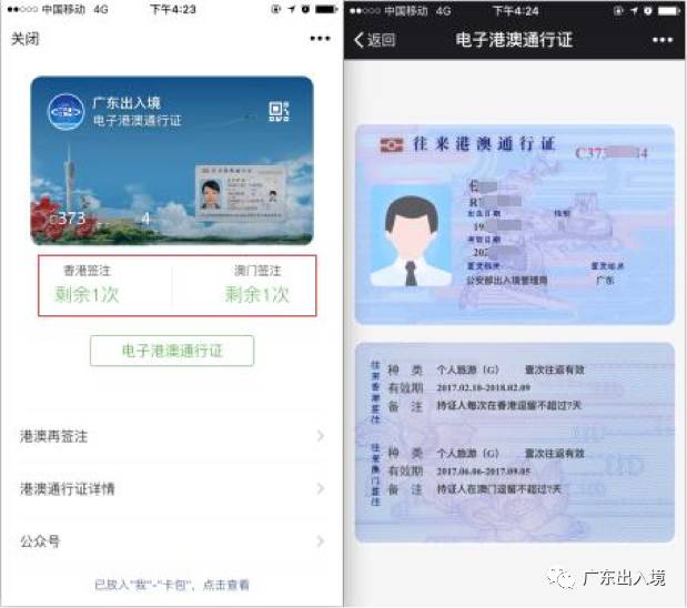 @广东人，电子港澳通行证可放进微信卡包了！