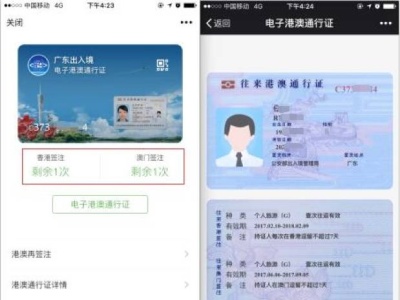 @广东人，电子港澳通行证可放进微信卡包了！