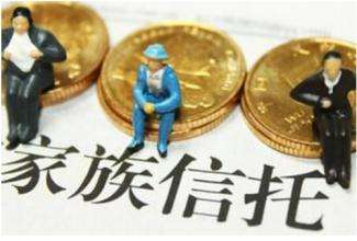 什么是“信托”?为啥海外信托成“香饽饽”？