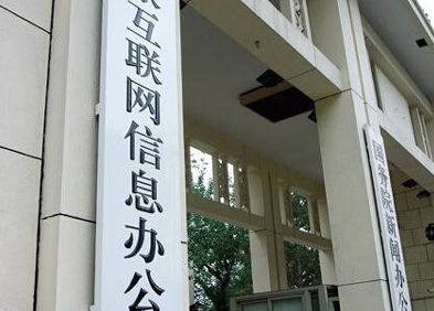 网信办：群组建立者、管理者应当履行群组管理责任