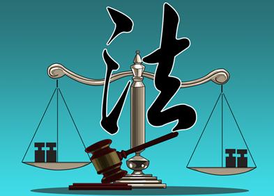 立法实践丰富，司法效能提升 广东法治精神深植民心