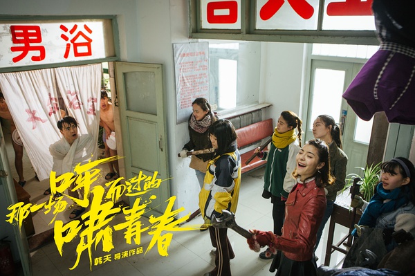 《那一场呼啸而过的青春》点映 观众因真实青春湿了眼 
