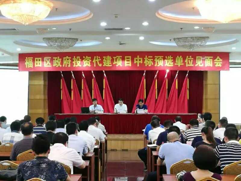 福田“代建制”改革迈出重要一步 代建单位和保险单位预选库建立