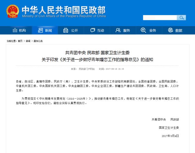 三部门：推动婚恋交友平台实名认证 严打婚托婚骗