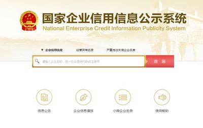 一处违法，处处受限——广东企业信用“全国一张网”