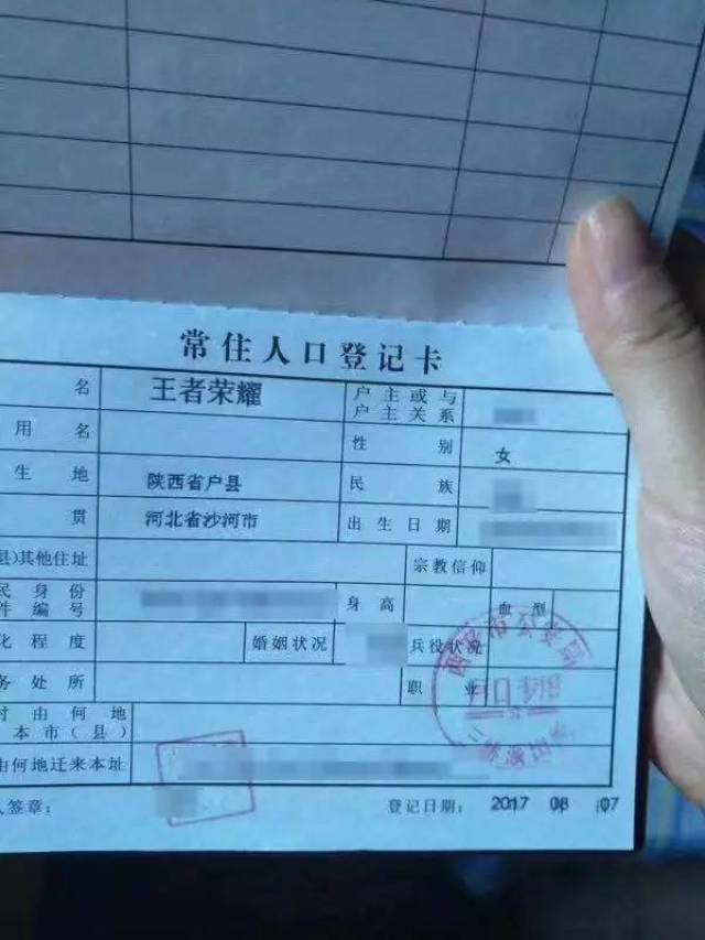 实力“坑娃”？家长给女儿取名“王者荣耀”并成功上户