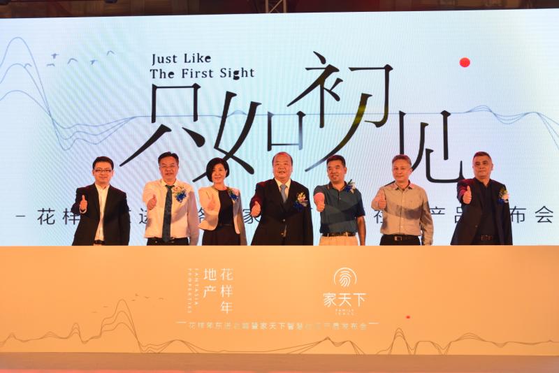 花样年首个智慧社区家天下亮相深圳大鹏湾