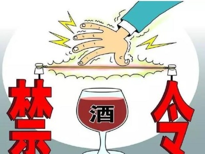 保监会颁布“禁酒令”：公务活动中禁止饮用任何酒类