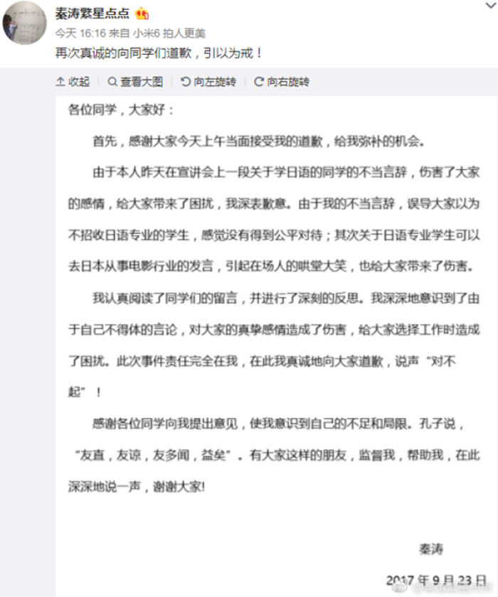 日语专业学生应聘小米遭歧视 相关人员公开道歉