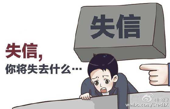 深圳建失信惩戒机制 七种失信行为将被联合惩戒