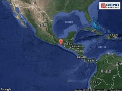 中国国家海洋局：墨西哥地震海啸 对中国无灾害性影响