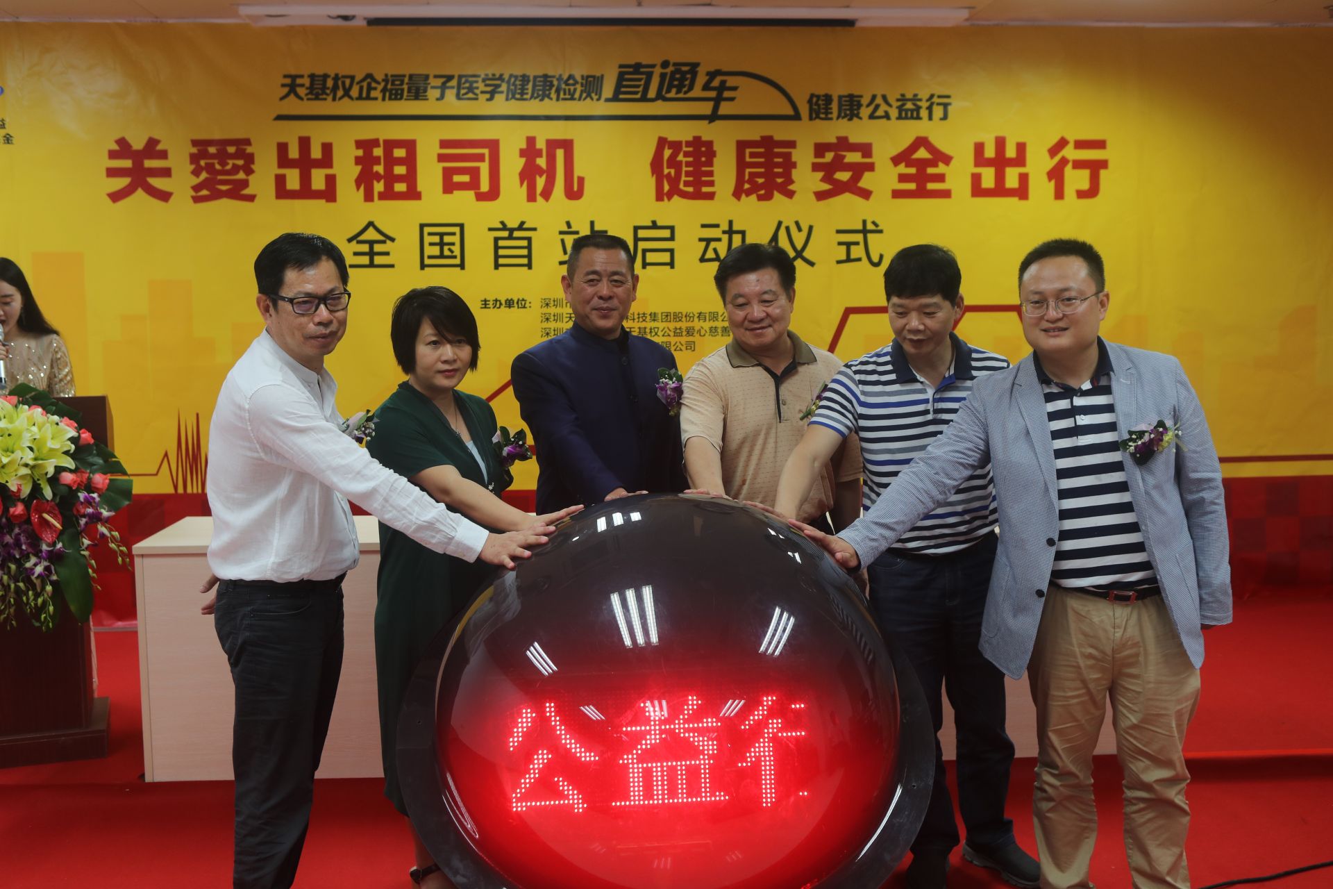 量子健康检查！鹏城数万的哥首尝公益免费体检