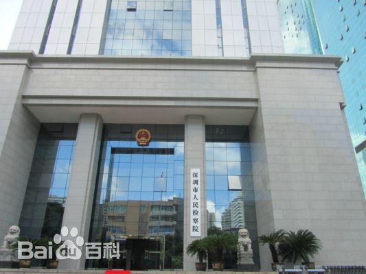 高科技成深圳检察工作新引擎 